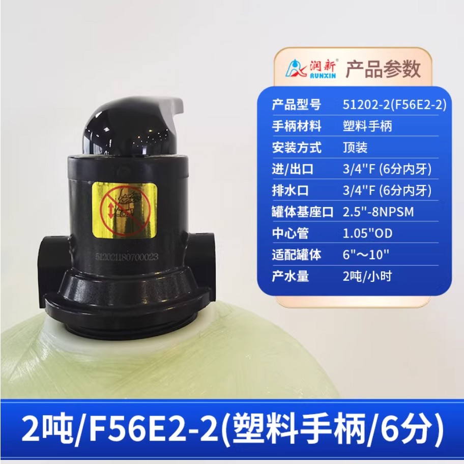 长武润新手动过滤阀2吨51202-2塑料手柄6分内牙